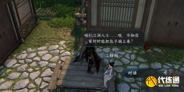 逆水寒手游江湖夢遠任務怎么做 江湖夢遠任務流程攻略