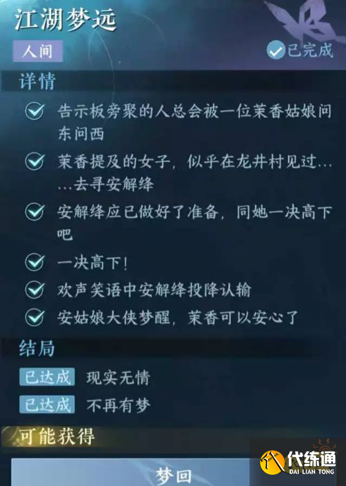 逆水寒手游江湖夢遠任務怎么做 江湖夢遠任務流程攻略