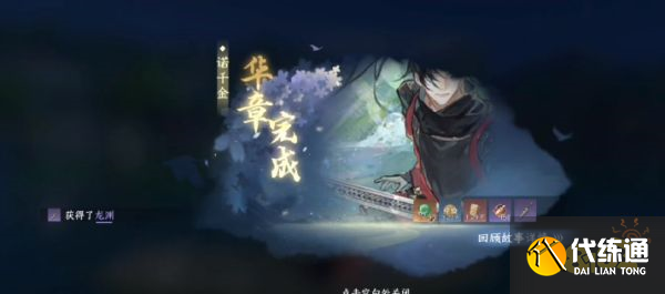 逆水寒手游诺千金华章任务怎么做 诺千金任务攻略
