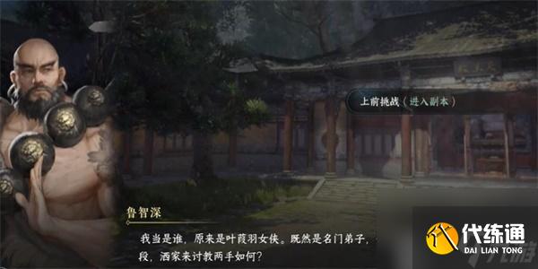 逆水寒手游花和尚游历任务怎么做-逆水寒手游花和尚游历任务攻略