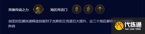 《云顶之弈手游》S9.5皮城潜行枪阵容推荐