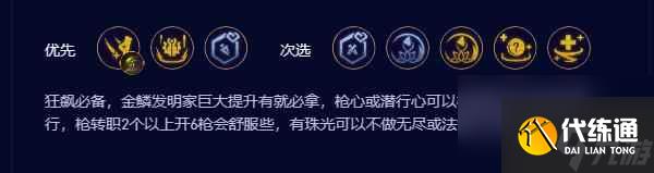 《云顶之弈手游》S9.5皮城潜行枪阵容推荐