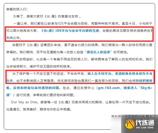 光遇合服账号互通机制介绍