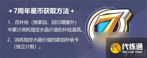 崩坏37周年星币怎么获得 崩坏37周年星币获取途径一览
