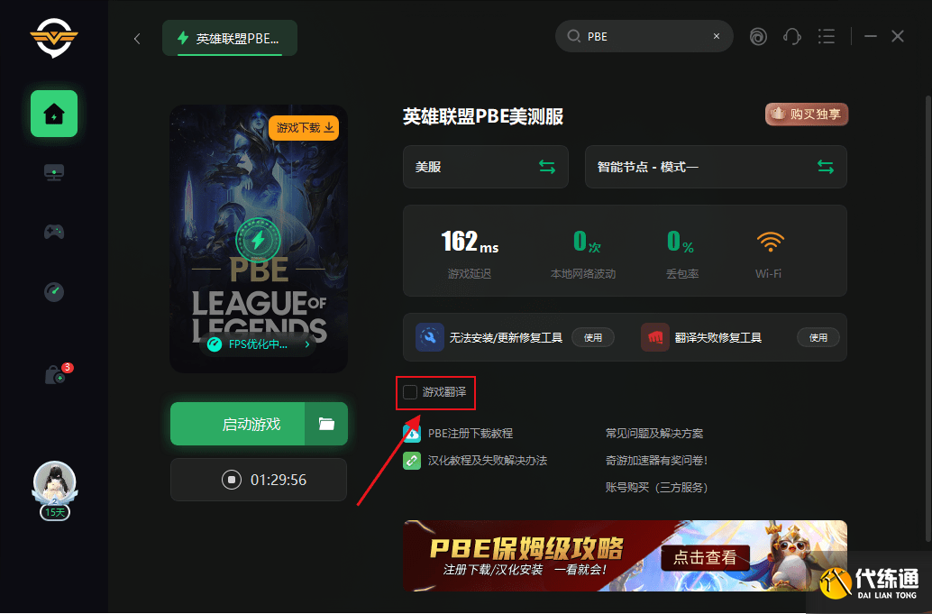 云顶之弈S8.5美测服汉化教程 S8.5美测服一键汉化操作方法[多图]图片2