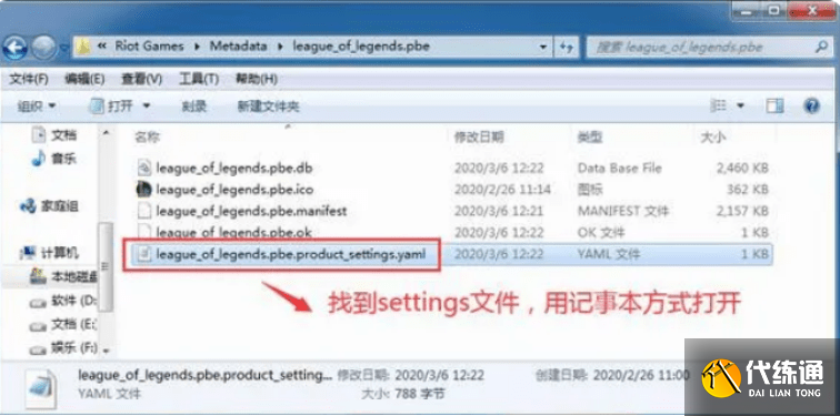 云顶之弈S8.5美测服汉化教程 S8.5美测服一键汉化操作方法[多图]图片4