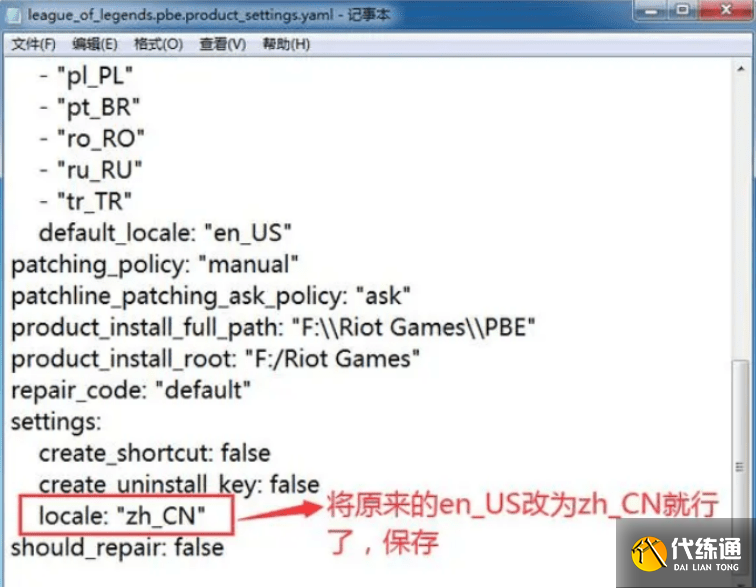 云顶之弈S8.5美测服汉化教程 S8.5美测服一键汉化操作方法[多图]图片5