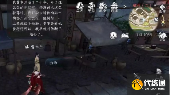 逆水寒手游百態姻緣任務攻略 百態姻緣任務圖文通關流程[多圖]圖片2