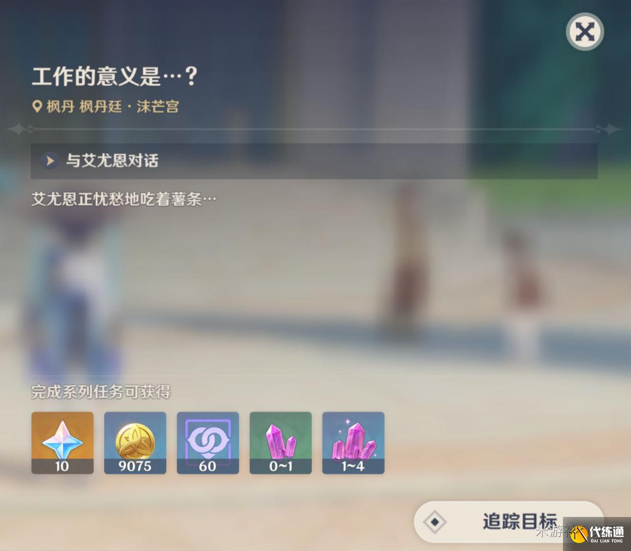 原神工作的意義任務攻略 原神工作的意義任務攻略