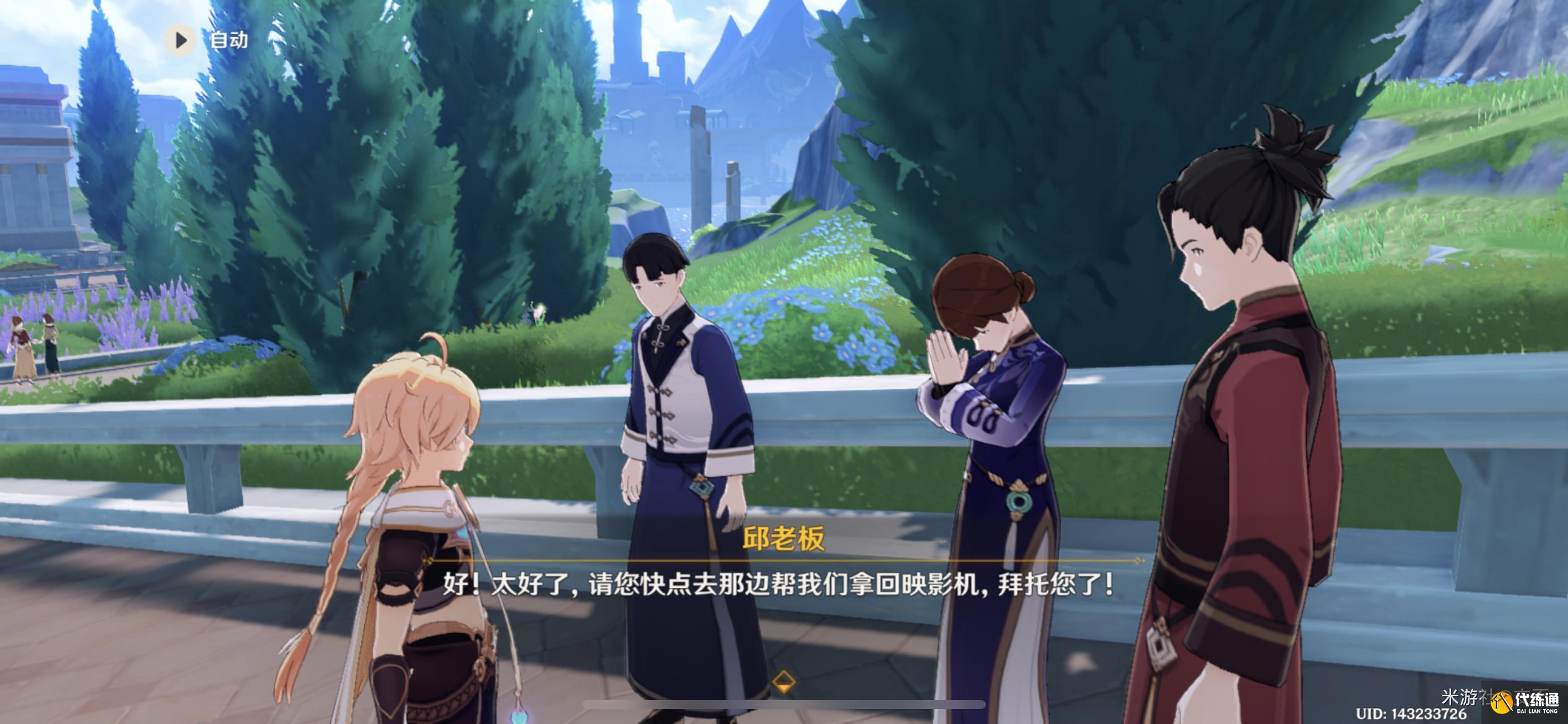 原神三人行先尋明師其一任務攻略