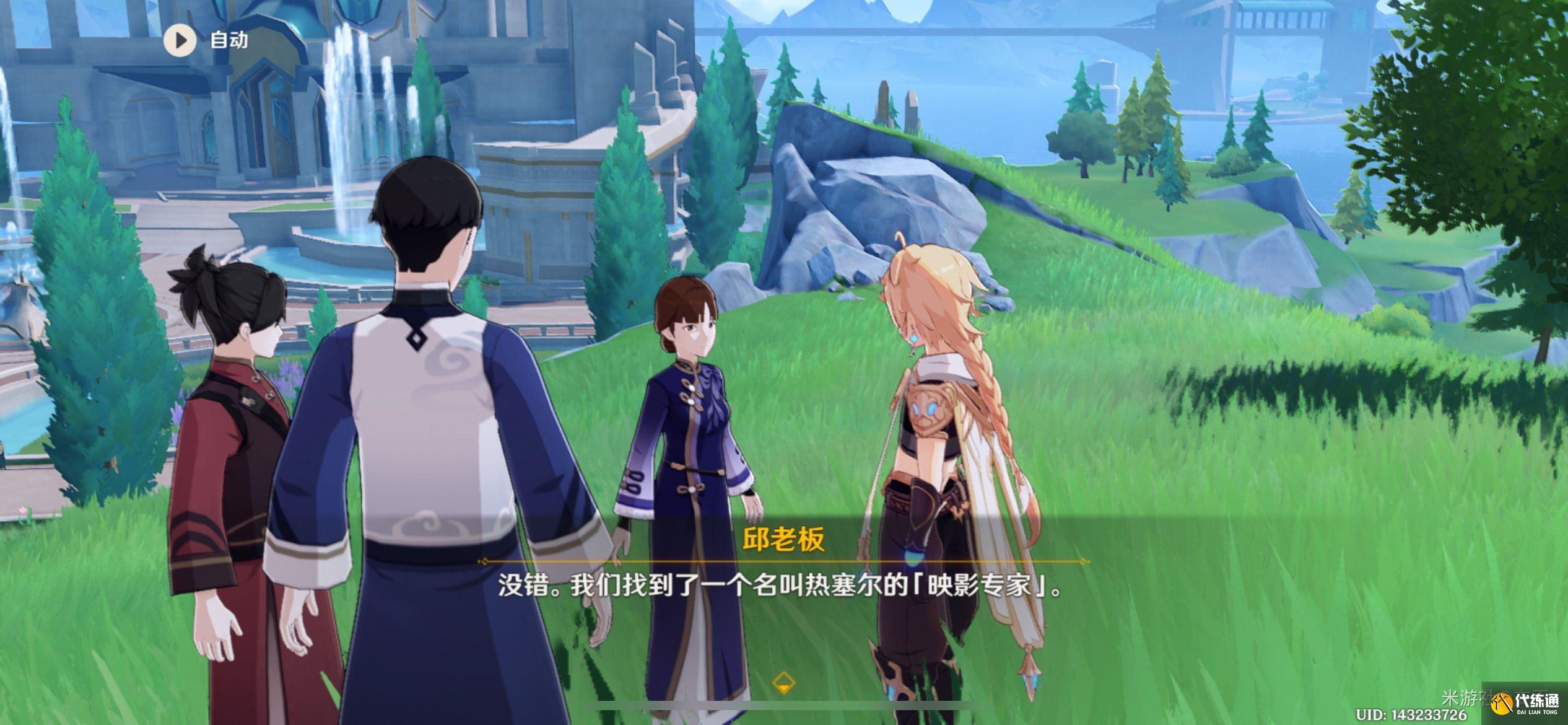 原神三人行先尋明師其一任務攻略