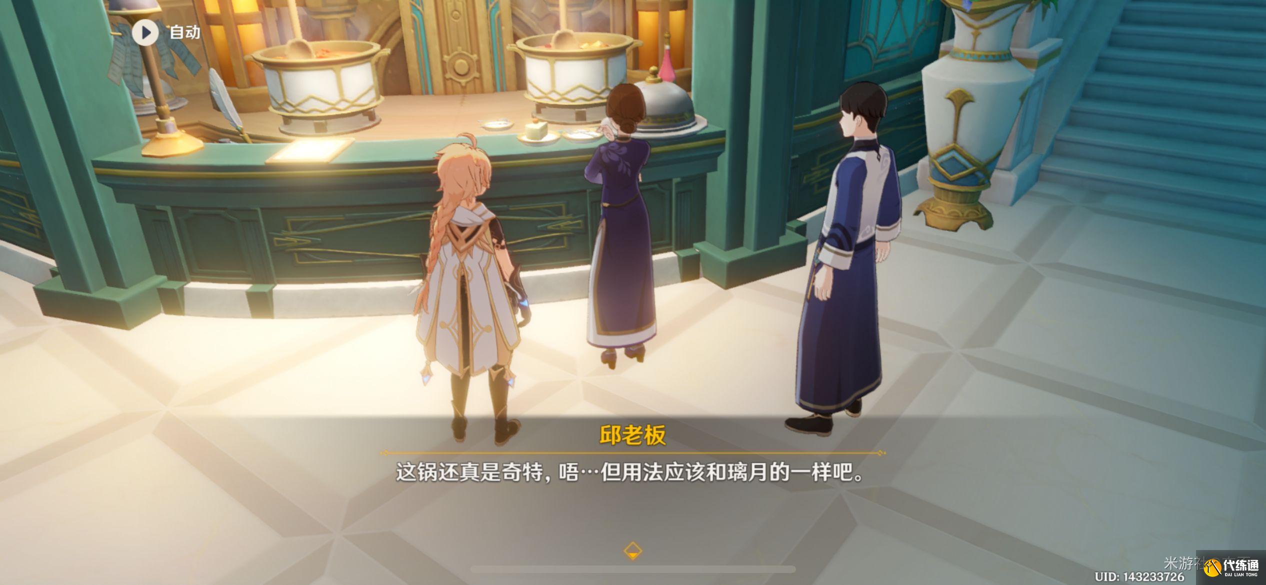 原神三人行先尋明師其二任務攻略