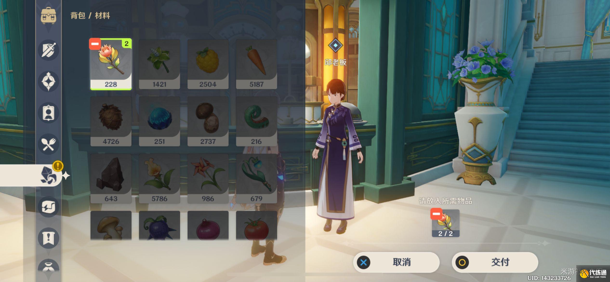 原神三人行先尋明師其二任務攻略