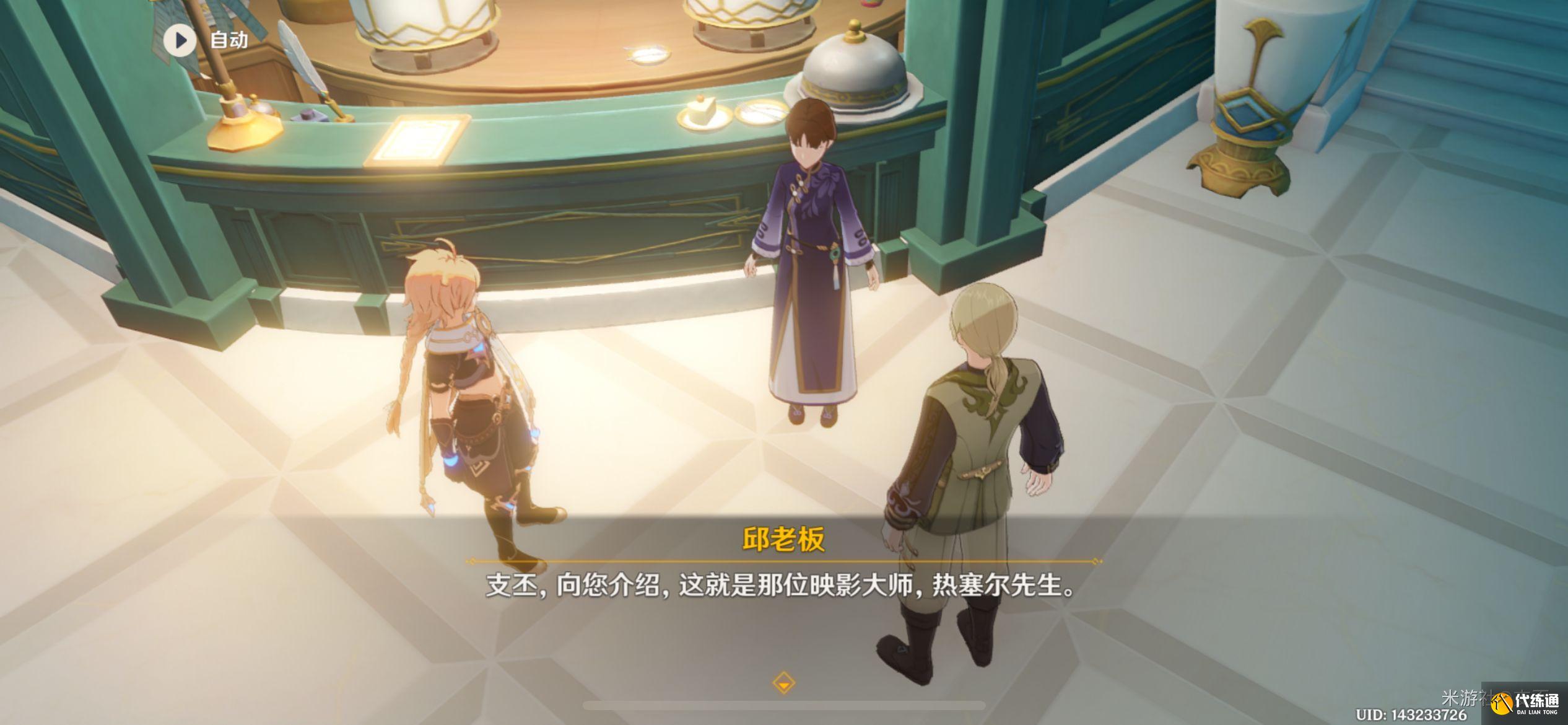 原神三人行先尋明師其二任務攻略