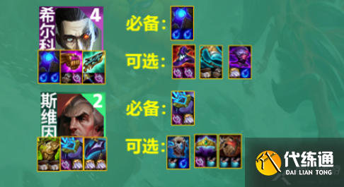 云顶之弈s9.5法师希尔科阵容搭配玩法