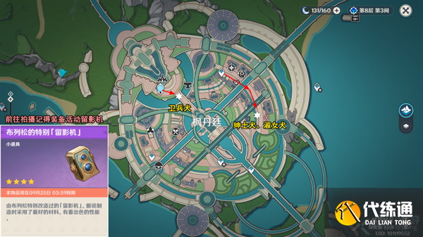 原神光影研學第三天攻略