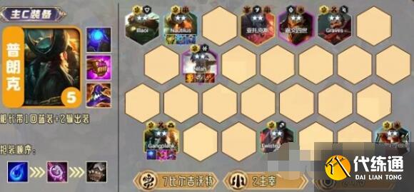 云顶之弈s9.5比尔船长阵容装备搭配