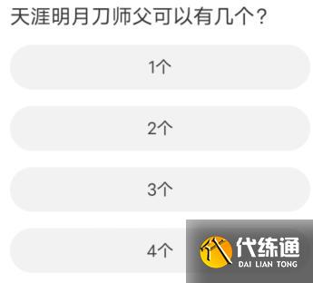 天涯明月刀道聚城11周年庆答案大全 道聚城11周年庆天涯明月刀答题攻略[多图]图片9