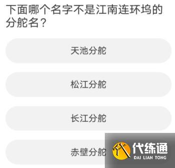 天涯明月刀道聚城11周年庆答案大全 道聚城11周年庆天涯明月刀答题攻略[多图]图片7
