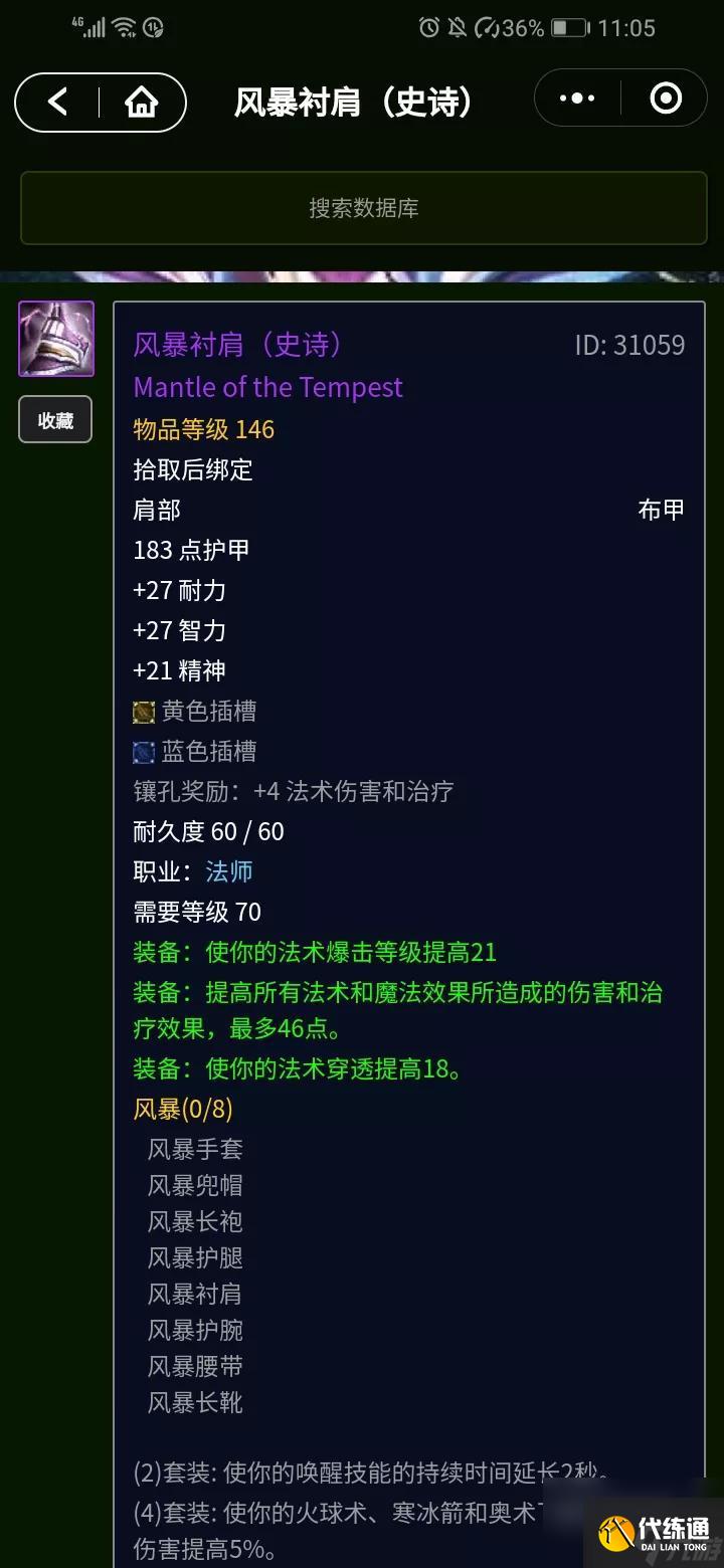 魔兽世界法术穿透有什么用（魔兽世界法术穿透作用介绍）