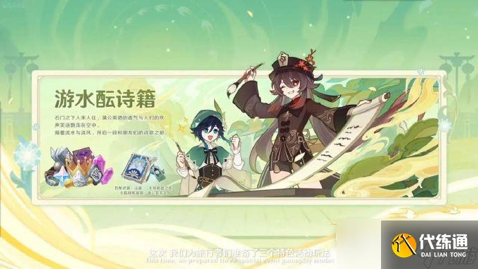 原神4.1版本有哪些活動