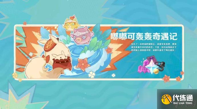 原神4.1版本有哪些活動