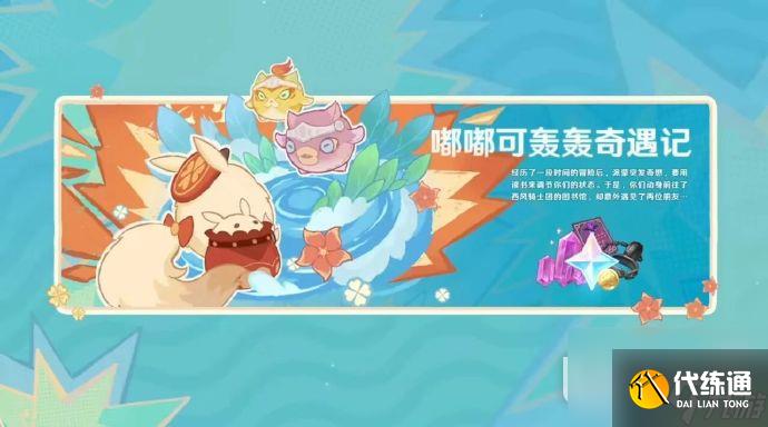 原神4.1版本活動匯總一覽