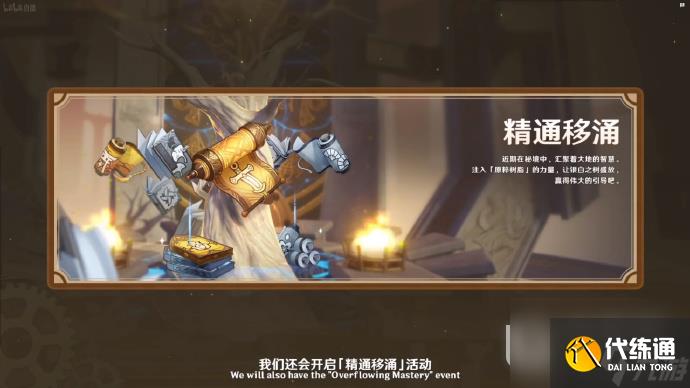 原神4.1版本活動匯總一覽