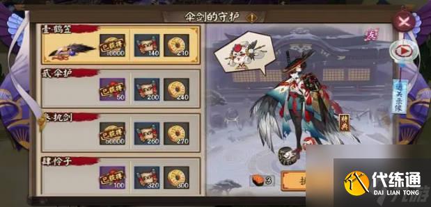 《阴阳师》羡煞旁人皮肤是哪个 羡煞旁人皮肤介绍