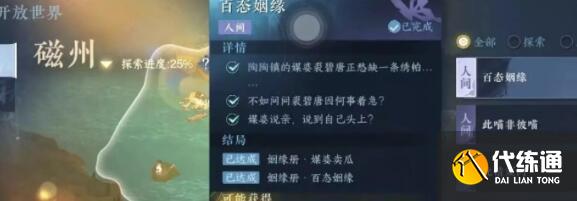 逆水寒手游百態姻緣任務通關步驟