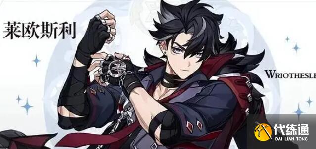 原神4.1萊歐斯利抽取建議