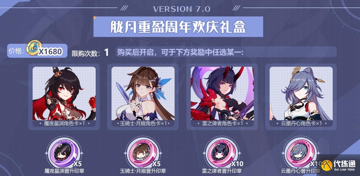 崩坏3七周年欢庆礼盒多少钱 崩坏3七周年欢庆礼盒购买指南