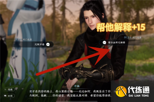 逆水寒手游諾千金好感度怎么做3