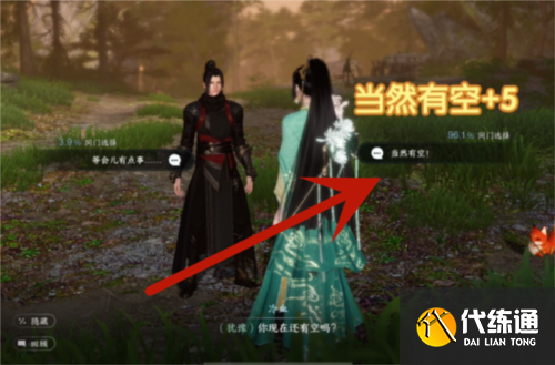 逆水寒手游諾千金好感度怎么做4