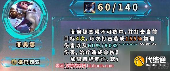 云顶之弈菲奥娜出装-s9.5菲奥娜阵容搭配及主c装备