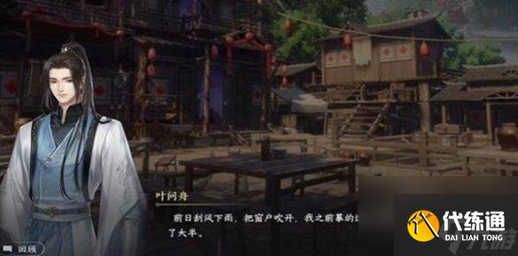 《逆水寒手游》筆墨丹青任務攻略