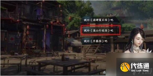 《逆水寒手游》筆墨丹青任務攻略