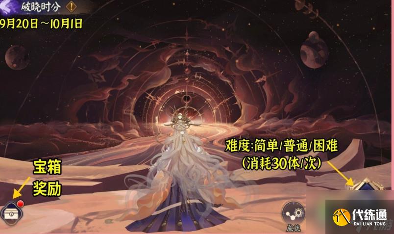 阴阳师破晓时分活动攻略分享