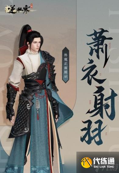 《逆水寒手游》青羽驚弦獲取方法
