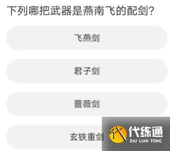 天涯明月刀道聚城11周年庆答案介绍 道聚城11周年庆天涯明月刀答题方法
