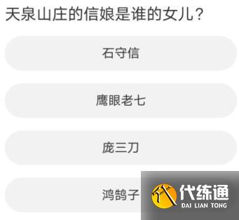 天涯明月刀道聚城11周年庆答案介绍 道聚城11周年庆天涯明月刀答题方法