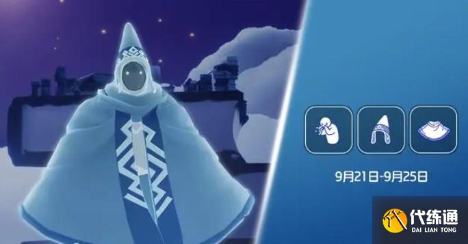 光遇9.21号复刻先祖在哪 9月21日复刻先祖位置及物品兑换一览表2023[多图]图片1