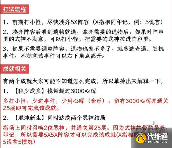 阴阳师破晓时分攻略大全 破晓时分肉鸽玩法阵容推荐