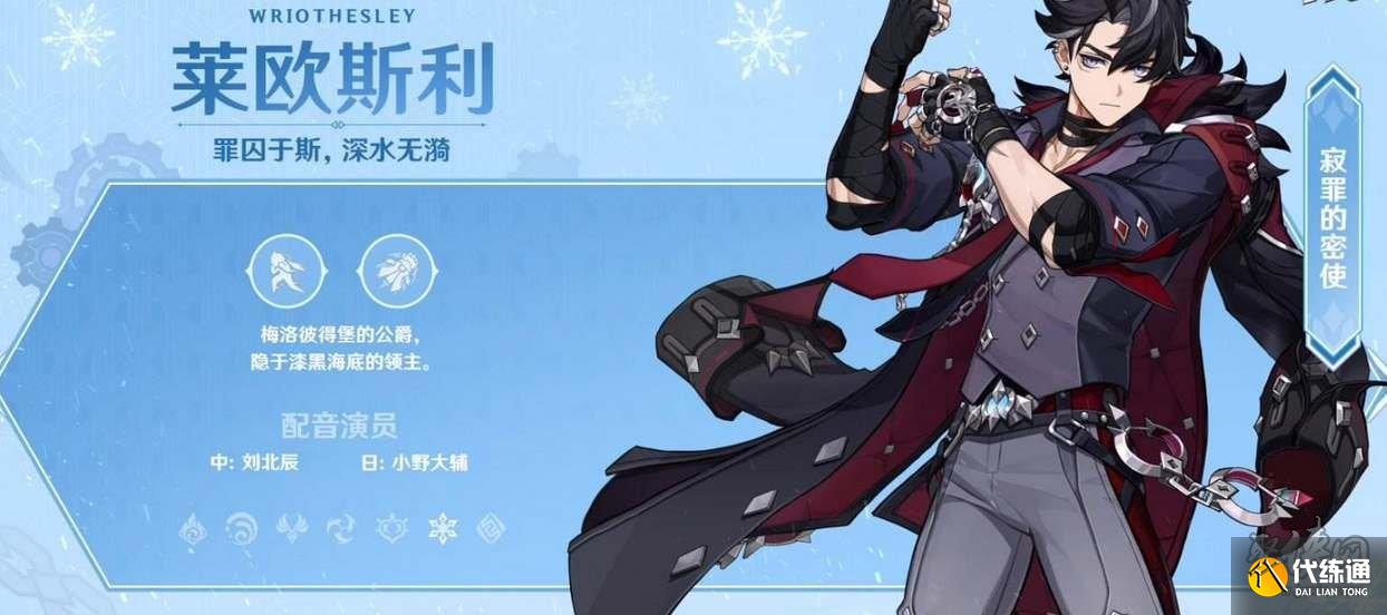 原神萊歐斯利主c隊伍搭配 萊歐斯利陣容配隊攻略