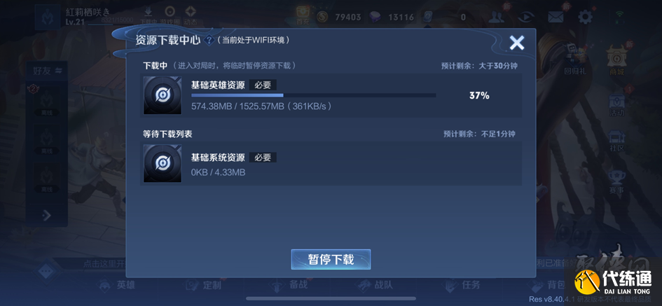 王者榮耀9.20更新到幾點結束 9月20日s33賽季更新時間內容一覽[多圖]圖片70