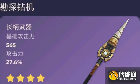 原神勘探鉆機突破材料/90級屬性一覽