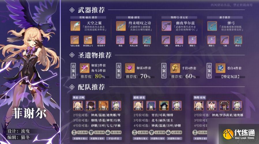 原神謝菲爾配什么四星武器 原神2023菲謝爾武器推薦攻略