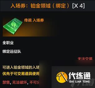 命运方舟铂金领域前置任务在哪 命运方舟铂金领域前置任务攻略