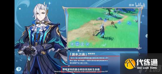 原神那維萊特前瞻分析及搭配推薦