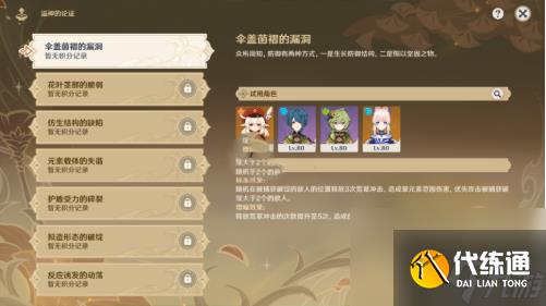 《原神》傘蓋菌褶的漏洞攻略